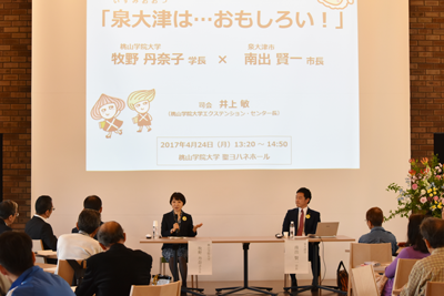 対談講義を行った牧野学長(左)と南出市長