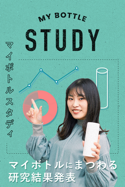 甲南女子大学「mymizuチャレンジ」