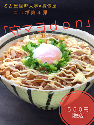 開発その4_守マヨdon 開発その4_守マヨdon