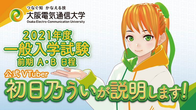 2代目VTuber「初日乃うい（はつひの・うい）」