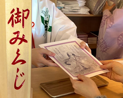 成蹊大学_和歌おみくじ