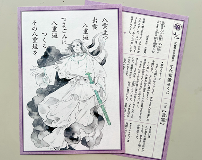 成蹊大学_和歌おみくじ