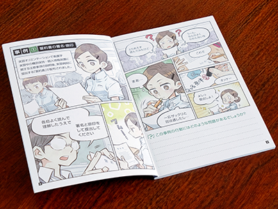 マンガ形式で読みやすいと、学生たちから好評だ。