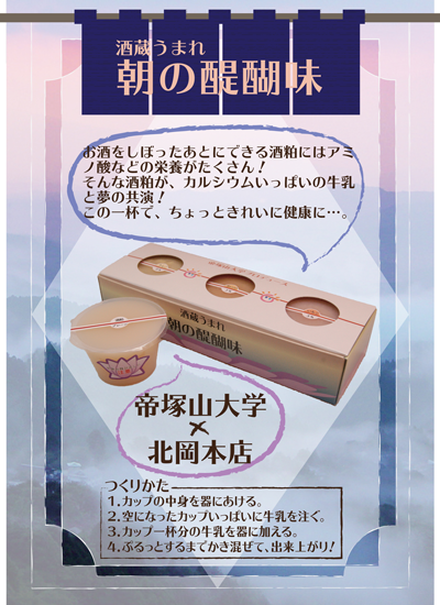 学生が制作した「朝の醍醐味」POP