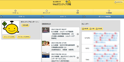 Webボランティア手帳 Webボランティア手帳