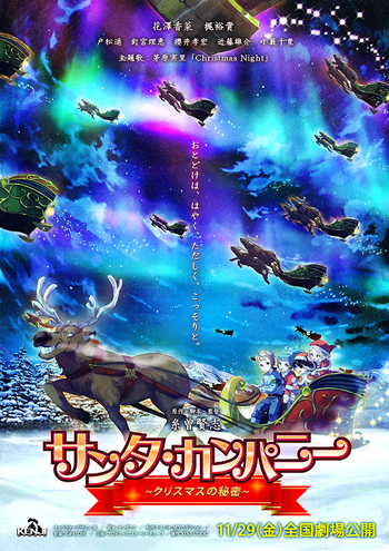 サンタ・カンパニー