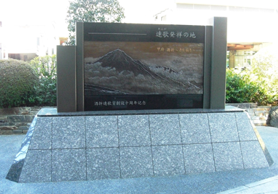 酒折連歌賞創設10周年記念碑