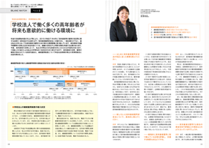継続雇用についてのBILANCの記事へ