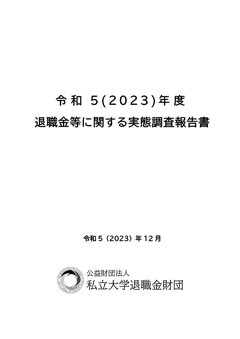 調査報告書