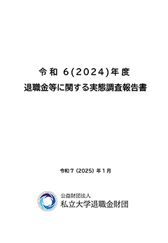 調査報告書