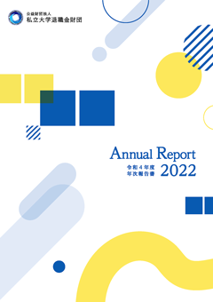 年次報告書2022