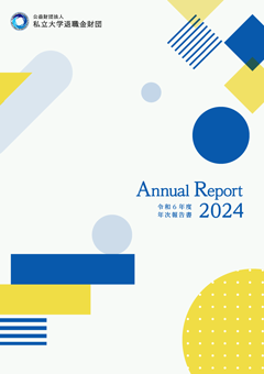 年次報告書2024