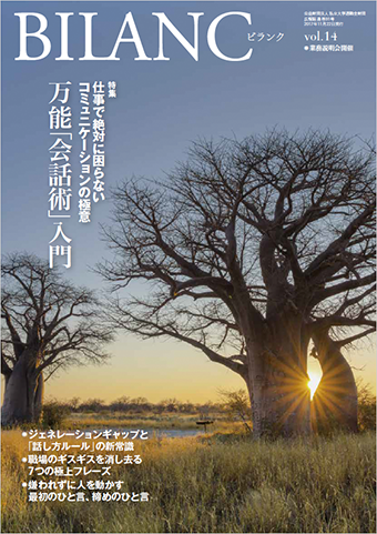 BILANC(ビランク)vol.14