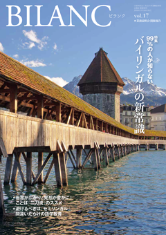 BILANC（ビランク）vol.17