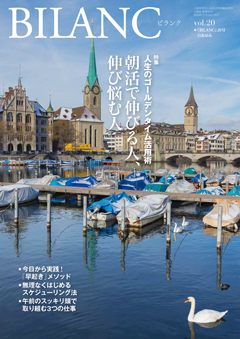 BILANC(ビランク)vol.20