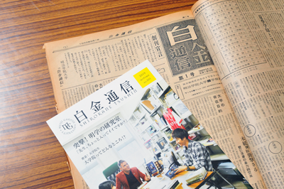 BILANC20明治学院大学白金通信
