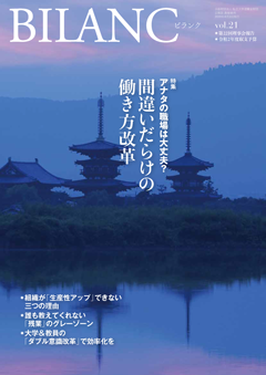 BILANC（ビランク）vol.21