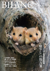 BILANC（ビランク）vol.23