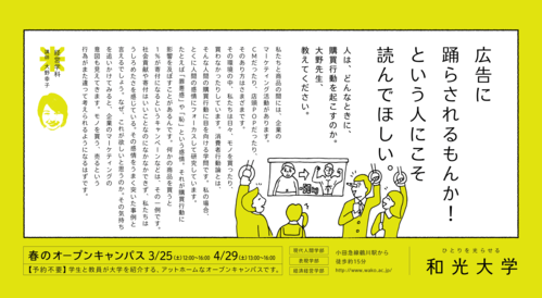 BILANC23和光学園総務企画部和光3分大学
