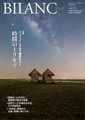 BILANC（ビランク）vol.25