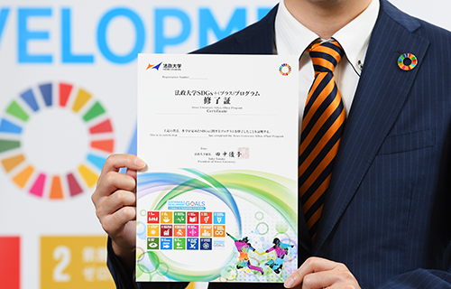 SDGs_法政大学 SDGs_法政大学