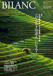 BILANC(ビランク)vol.27