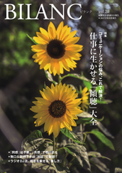 BILANC（ビランク）vol.28