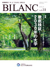 BILANC(ビランク)vol.31