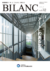 BILANC（ビランク）vol.32