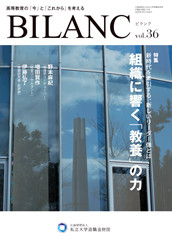 BILANC(ビランク)vol.36